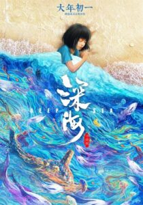 Shenhai — okładka anime