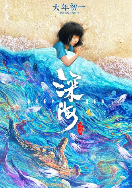 Shenhai — okładka anime