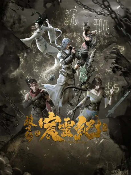 Sou Xuan Lu: Chen Ling Ji — okładka anime