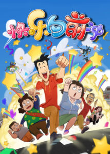 Kuaile Xiangqian Chong — okładka anime