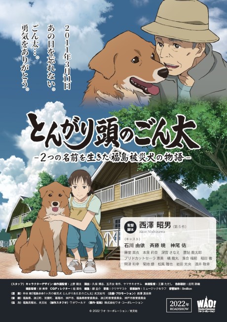 Pies Gonta, wolontariusz i dziewczynka na tle miasta Namie – plakat filmu o psie uratowanym po katastrofie w Fukushimie