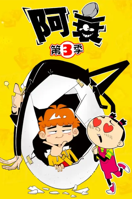 Ashuai 3 — okładka anime