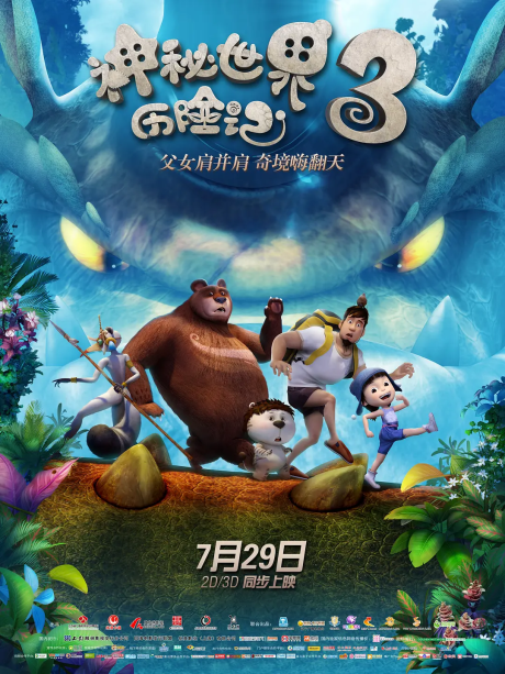 Shenmi Shijie Lixian Ji 3 — okładka anime
