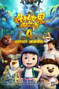 Shenmi Shijie Lixian Ji 4 — okładka anime