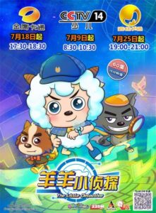 Pleasant Goat and Big Big Wolf: The Little Detective — okładka anime