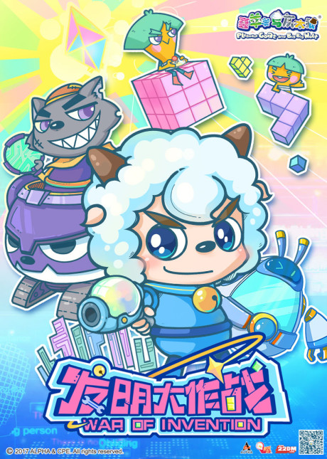 Pleasant Goat and Big Big Wolf: War of Invention — okładka anime