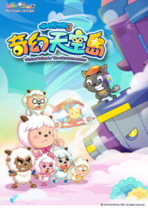 Pleasant Goat and Big Big Wolf: Flying Island: The Sky Adventure — okładka anime