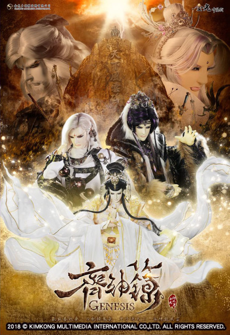 Jin Guang Yu Jiu Jie: Qi Shen Lu — okładka anime