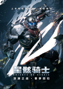 Xing Hai Qishi Part 2 — okładka anime