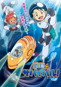 Shinkai no Survival! — okładka anime