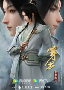 Chuan Shu Zijiu Zhinan: Xian Meng Pian — okładka anime