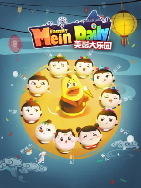 Meiying Da Leyuan — okładka anime