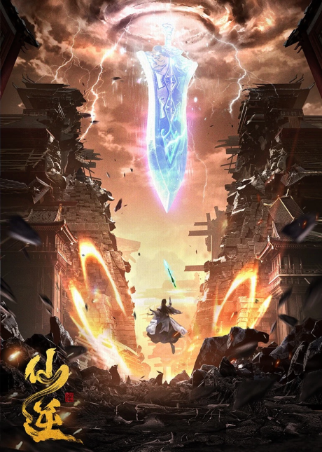 Renegade Immortal — okładka anime