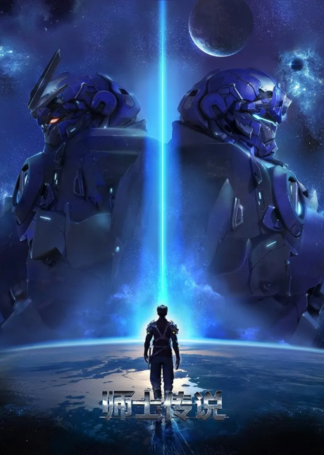 Shi Shi Chuanshuo — okładka anime