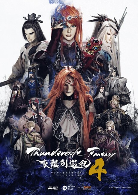 Thunderbolt Fantasy Sword Seekers 4 — okładka anime