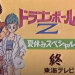 Dragon Ball Z — okładka anime