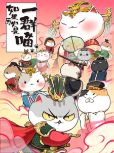 Ruguo Lishi Shi Yi Qun Miao 7 — okładka anime