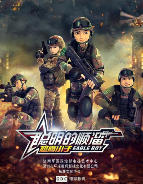 Congming De Shunliu — okładka anime