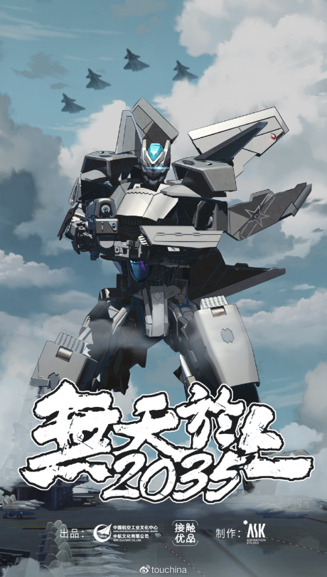 Wu Tian Yu Shang 2035 — okładka anime
