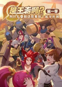 Shi Wang Zhe A? — okładka anime