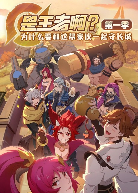 Shi Wang Zhe A? — okładka anime