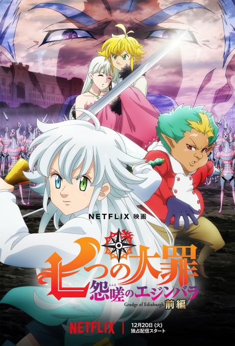 The Seven Deadly Sins: Four Knights of the Apocalypse — okładka anime