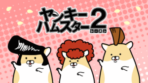 Delinquent Hamsters Season 2 — okładka anime