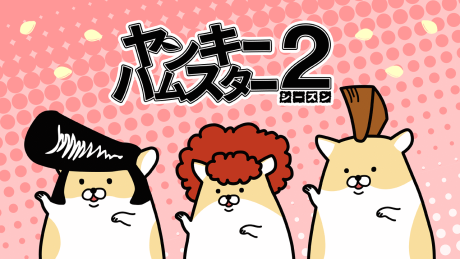Delinquent Hamsters Season 2 — okładka anime