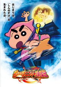 Crayon Shinchan the Movie: The Tornado Legend of Ninja Mononoke — okładka anime