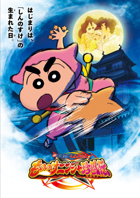 Plakat Crayon Shin-chan Mononoke Ninja Chinpuuden z Shinnosukem w różowym stroju ninja lecącym nad zamkiem w świetle księżyca