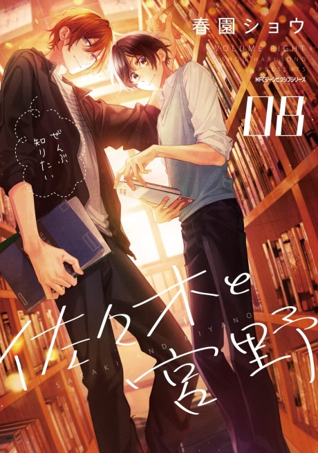 Sasaki and Miyano: Graduation — okładka anime