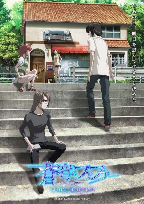Soukyuu no Fafner: BEHIND THE LINE — okładka anime
