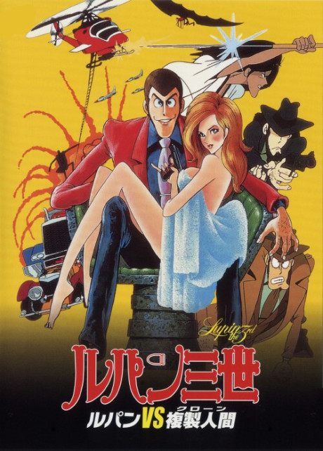 Space Adventure Cobra: The Movie — okładka anime