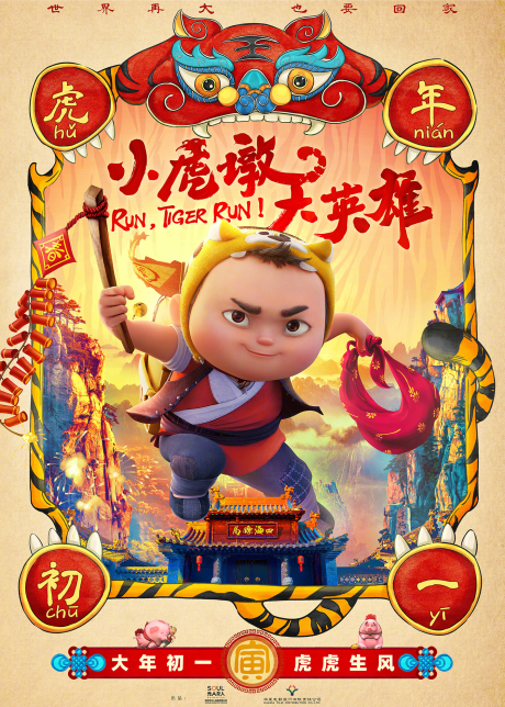 Xiao Hu Dun Da Yingxiong — okładka anime