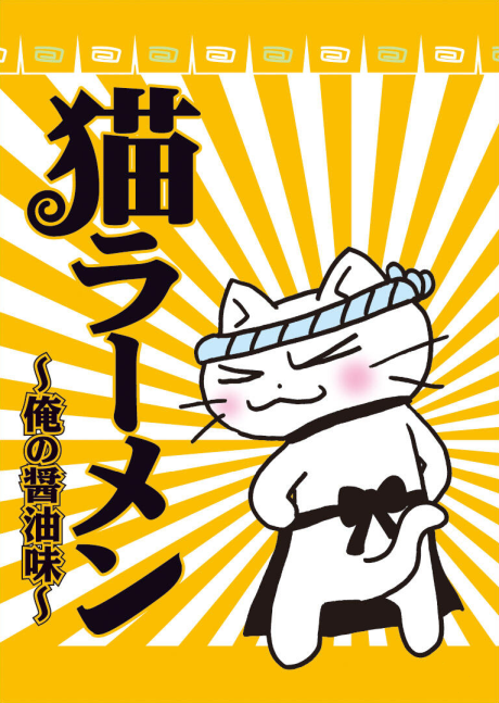 Neko Ramen: Ore no Shoyu Aji — okładka anime