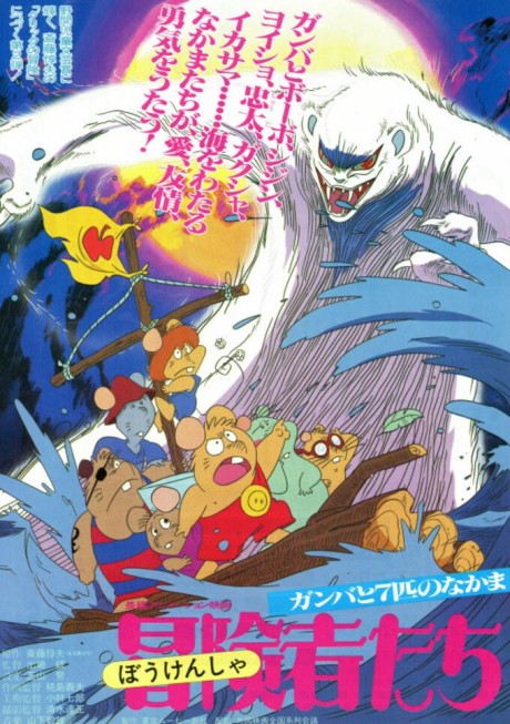 Boukensha-tachi: Gamba to 7-hiki no Nakama — okładka anime