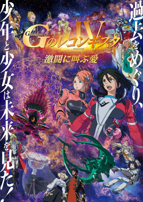Gundam: G no Reconguista IV - Gekitou Ni Sakebu Ai — okładka anime