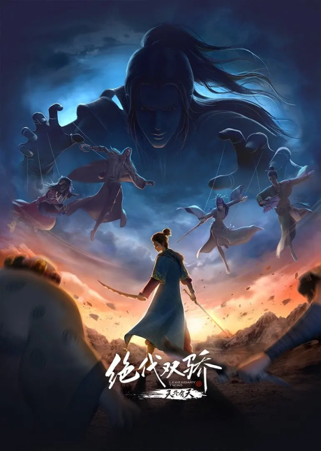 Juedai Shuang Jiao: Tian Wai You Tian — okładka anime