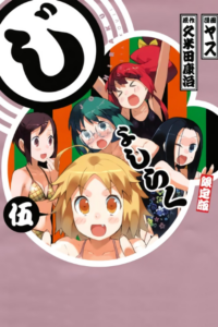 Joshiraku OVA — okładka anime