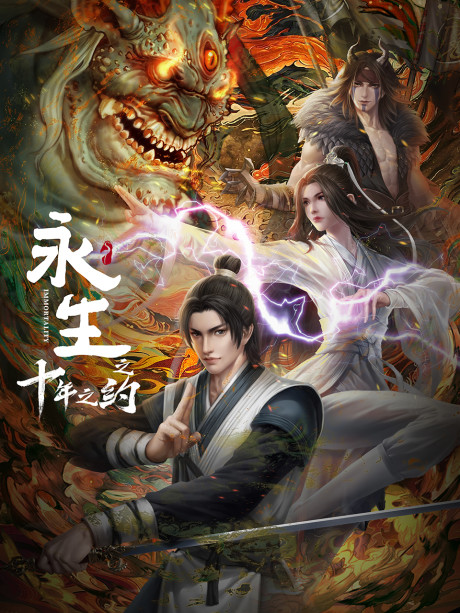 Renegade Immortal — okładka anime