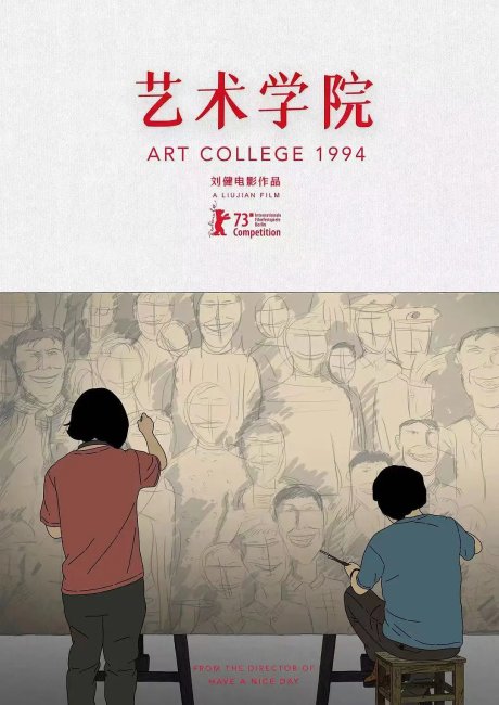 Yishu Xueyuan — okładka anime