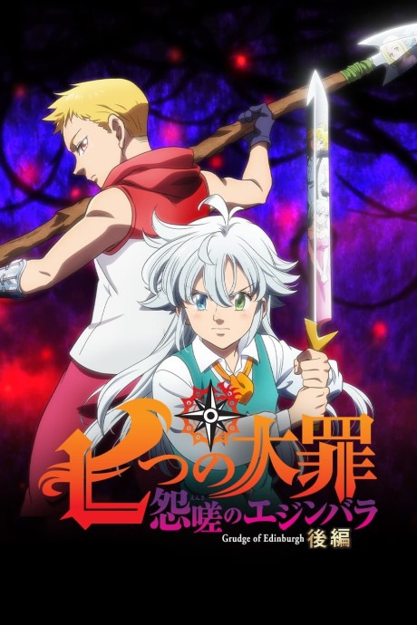 The Seven Deadly Sins: Four Knights of the Apocalypse — okładka anime