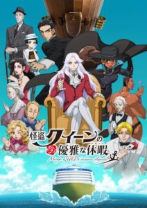Kaitou Queen no Yuuga na Vacances — okładka anime