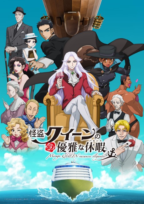 Kaitou Queen no Yuuga na Vacances — okładka anime