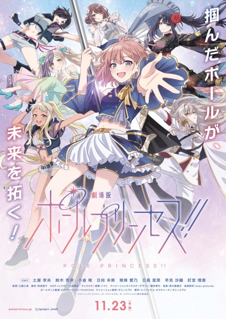 Pole Princess!! Movie — okładka anime