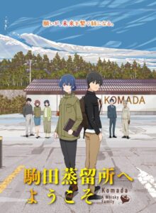 Komada – A Whisky Family — okładka anime