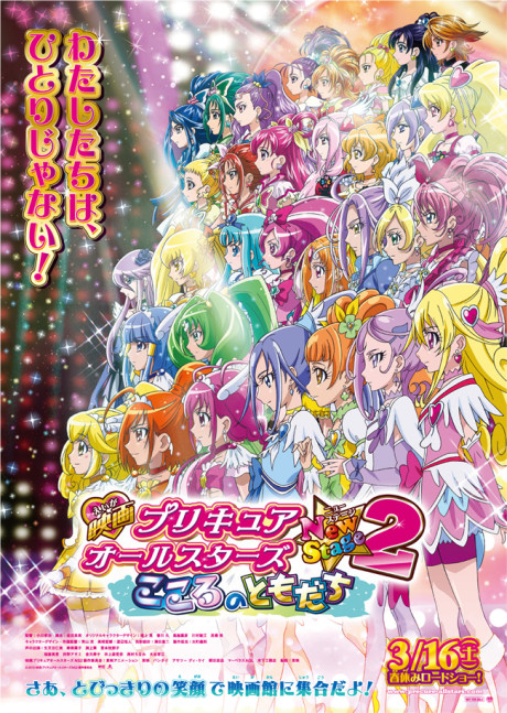 Precure All Stars New Stage 2: Kokoro no Tomodachi — okładka anime
