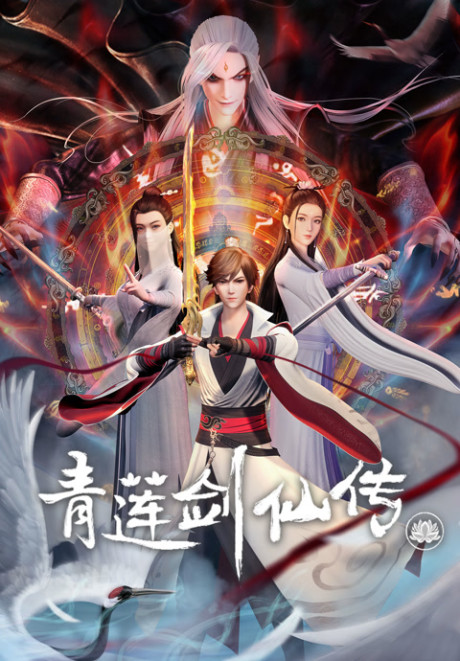 Qing Lian Jian Xian Zhuan — okładka anime