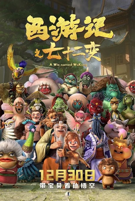 Xi You Ji: 72 Bian — okładka anime