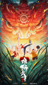 Xiongshi Shaonian 2 — okładka anime